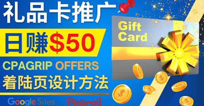 利用免费的Google Site设计高转化的着陆页，推广CPA日赚50美元汇创网-网创项目_汇创网_中创网_福缘网_冒泡网_资源整合平台汇创网