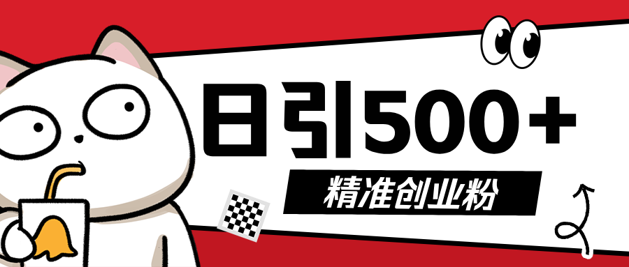 最新抖音引流创业粉，几分钟一个视频，非常暴力，小白直接可上手操作!汇创网-网创项目_汇创网_中创网_福缘网_冒泡网_资源整合平台汇创网
