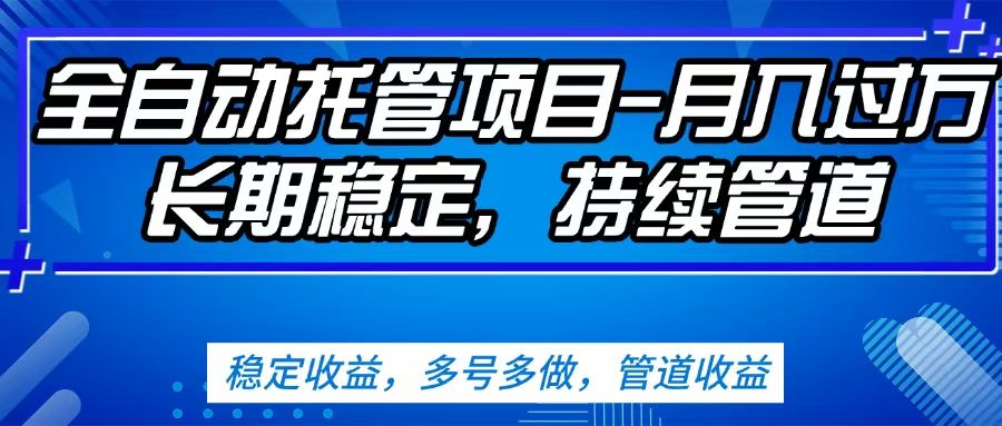 无脑挂机，单号50+，可多号操作（内附教程及系统）汇创网-网创项目_汇创网_中创网_福缘网_冒泡网_资源整合平台汇创网