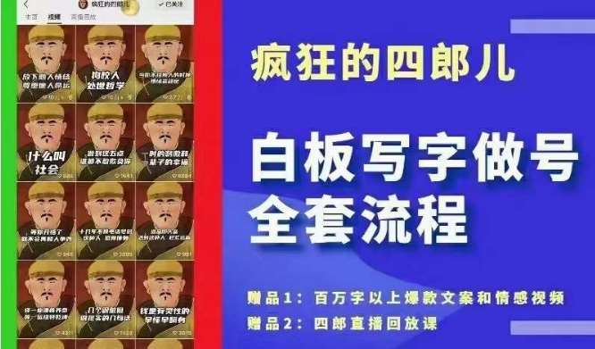 四郎·‮板白‬写字做号全套流程●完结，目前上最流行的白板起号玩法，‮简简‬单‮勾单‬画‮下几‬，下‮爆个‬款很可能就是你汇创网-网创项目_汇创网_中创网_福缘网_冒泡网_资源整合平台汇创网