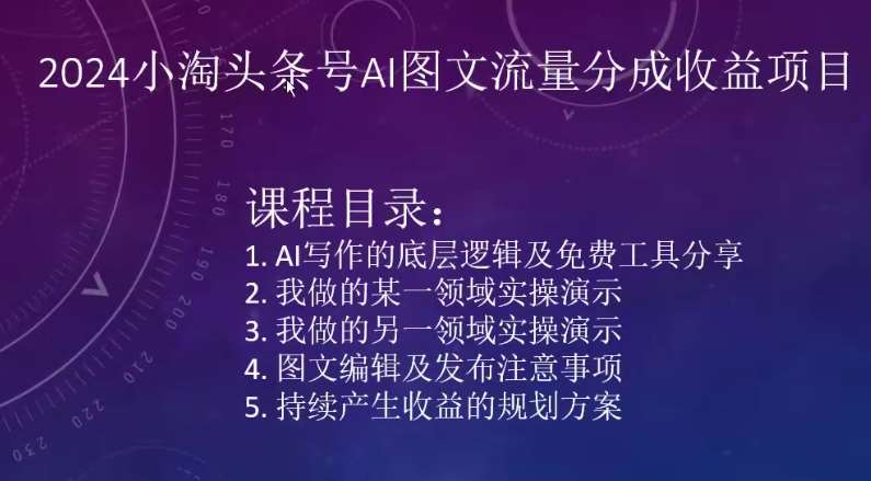 2024小淘头条号AI图文流量分成收益项目汇创网-网创项目_汇创网_中创网_福缘网_冒泡网_资源整合平台汇创网