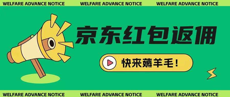 京东新用户拉新项目，拆解纯白嫖项目，玩法简单汇创网-网创项目_汇创网_中创网_福缘网_冒泡网_资源整合平台汇创网