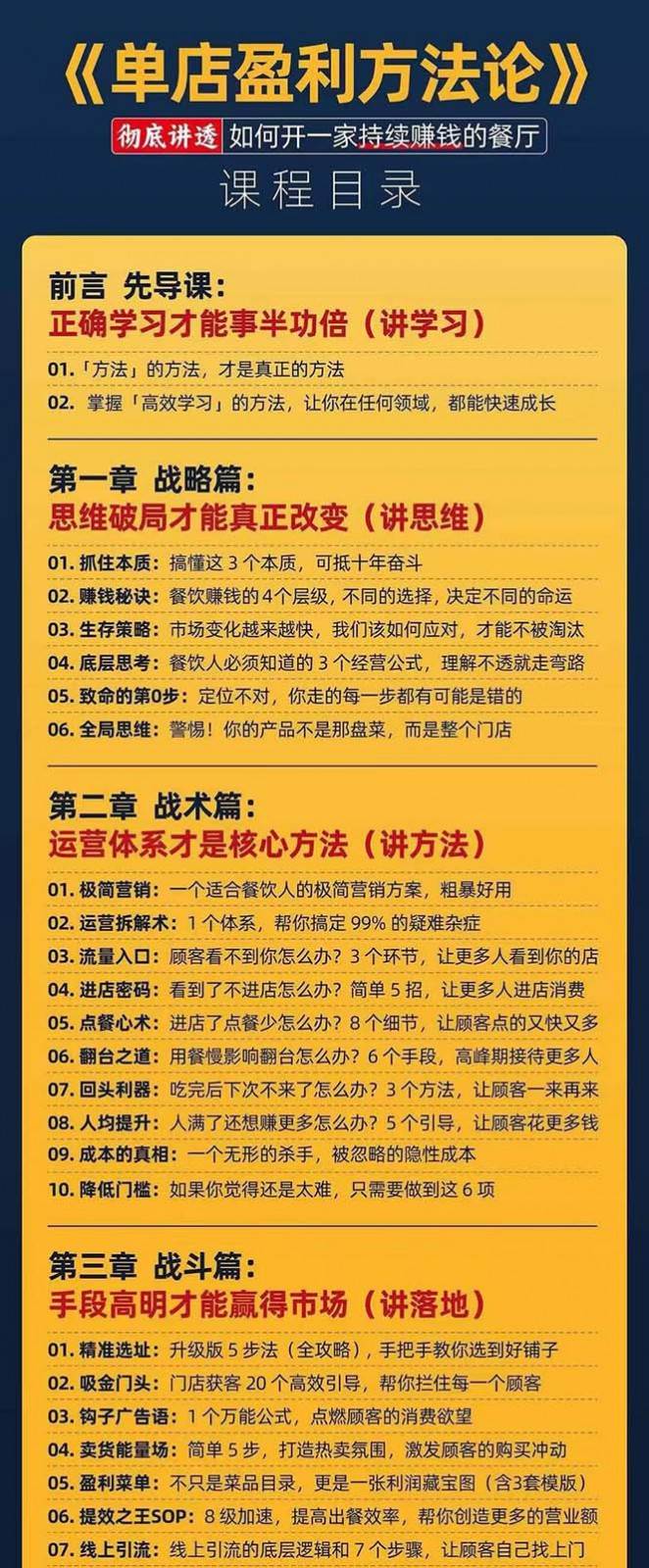 图片[4]汇创网-网创项目_汇创网_中创网_福缘网_冒泡网_资源整合平台餐饮店盈利实操方法：教你怎样开一家持续能赚钱的餐厅（25节）汇创网-网创项目_汇创网_中创网_福缘网_冒泡网_资源整合平台汇创网
