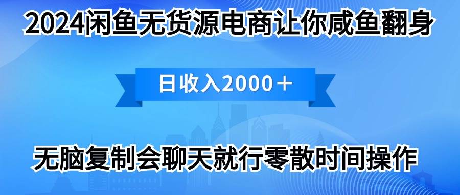 （10148期）2024闲鱼卖打印机，月入3万2024最新玩法汇创网-网创项目_汇创网_中创网_福缘网_冒泡网_资源整合平台汇创网