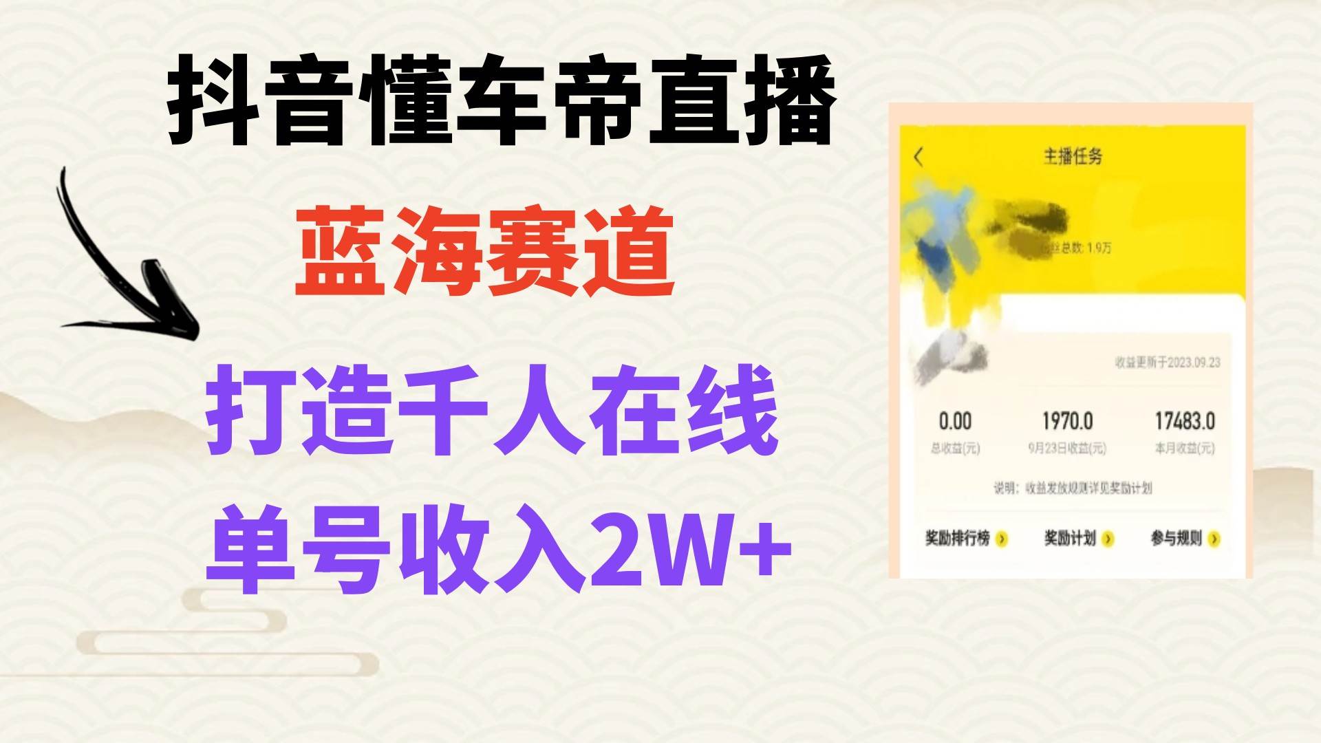风口期抖音懂车帝直播，打造爆款直播间上万销售额汇创网-网创项目_汇创网_中创网_福缘网_冒泡网_资源整合平台汇创网