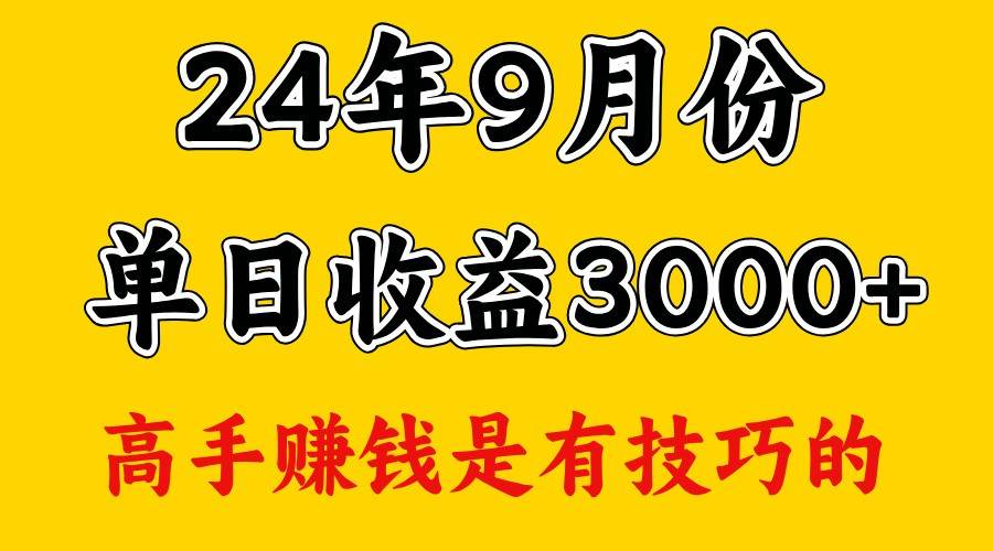 高手赚钱，一天3000多，没想到9月份还是依然很猛汇创网-网创项目_汇创网_中创网_福缘网_冒泡网_资源整合平台汇创网
