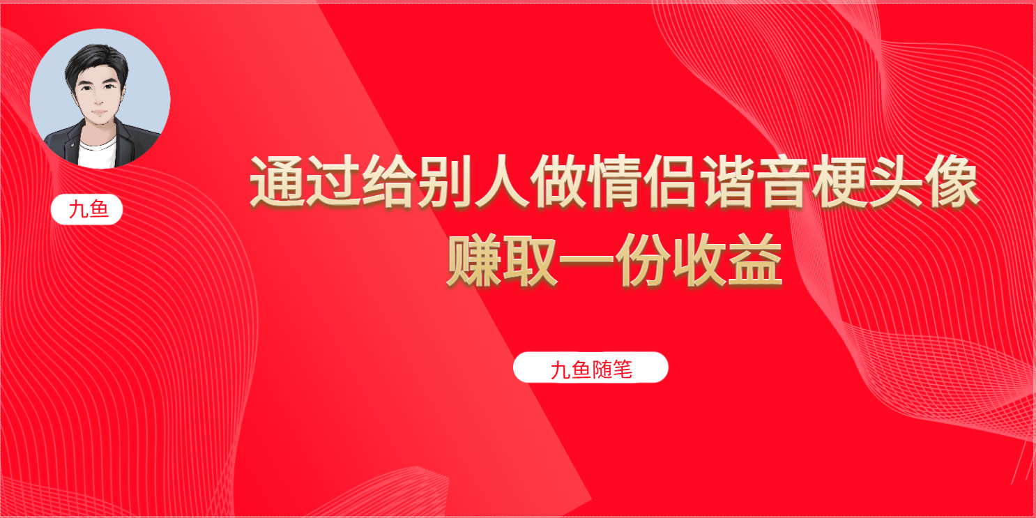 抖音直播做头像日入300+，新手小白看完就能实操（教程+工具）汇创网-网创项目_汇创网_中创网_福缘网_冒泡网_资源整合平台汇创网