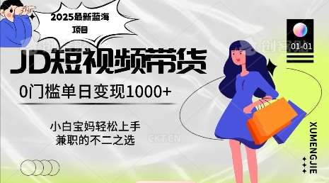 2025最新蓝海项目，0门槛日入1k，小白宝妈轻松上手【仅揭秘】汇创网-网创项目_汇创网_中创网_福缘网_冒泡网_资源整合平台汇创网