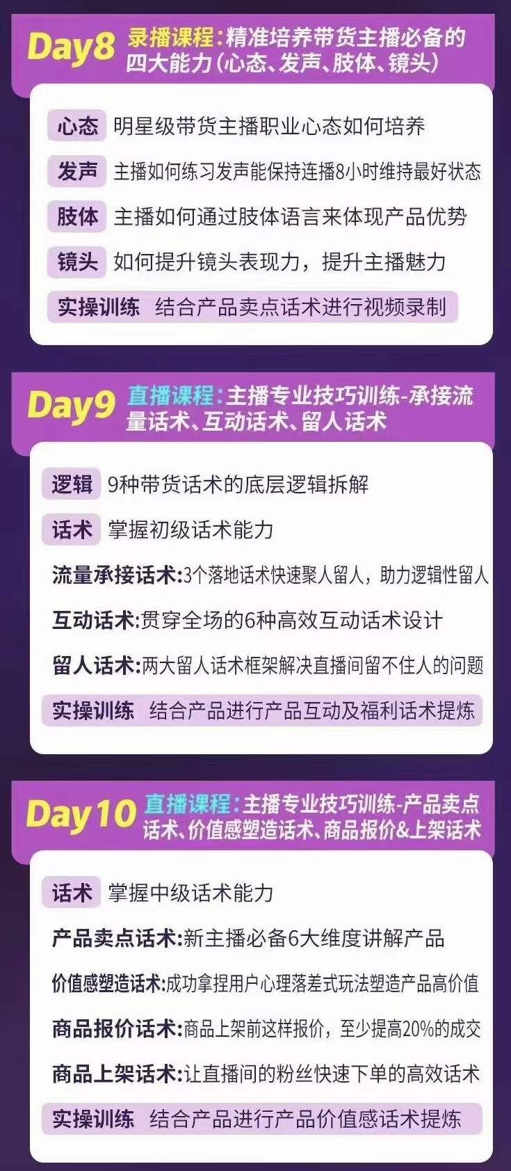 图片[3]汇创网-网创项目_汇创网_中创网_福缘网_冒泡网_资源整合平台金牌主播实战进阶营 普通人也能快速变身金牌带货主播 (价值3980)汇创网-网创项目_汇创网_中创网_福缘网_冒泡网_资源整合平台汇创网