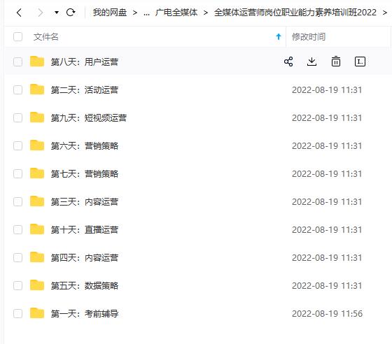 图片[2]汇创网-网创项目_汇创网_中创网_福缘网_冒泡网_资源整合平台2022全媒体运营师：起薪高，待遇好，紧跟时代风口（全套视频课程+配套课件)汇创网-网创项目_汇创网_中创网_福缘网_冒泡网_资源整合平台汇创网