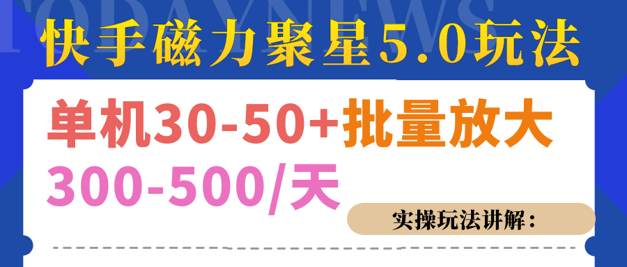 磁力聚星游戏看广告单机30-50+，实操核心教程网创项目_汇创网_中创网_福缘网_冒泡网_资源整合平台汇创网