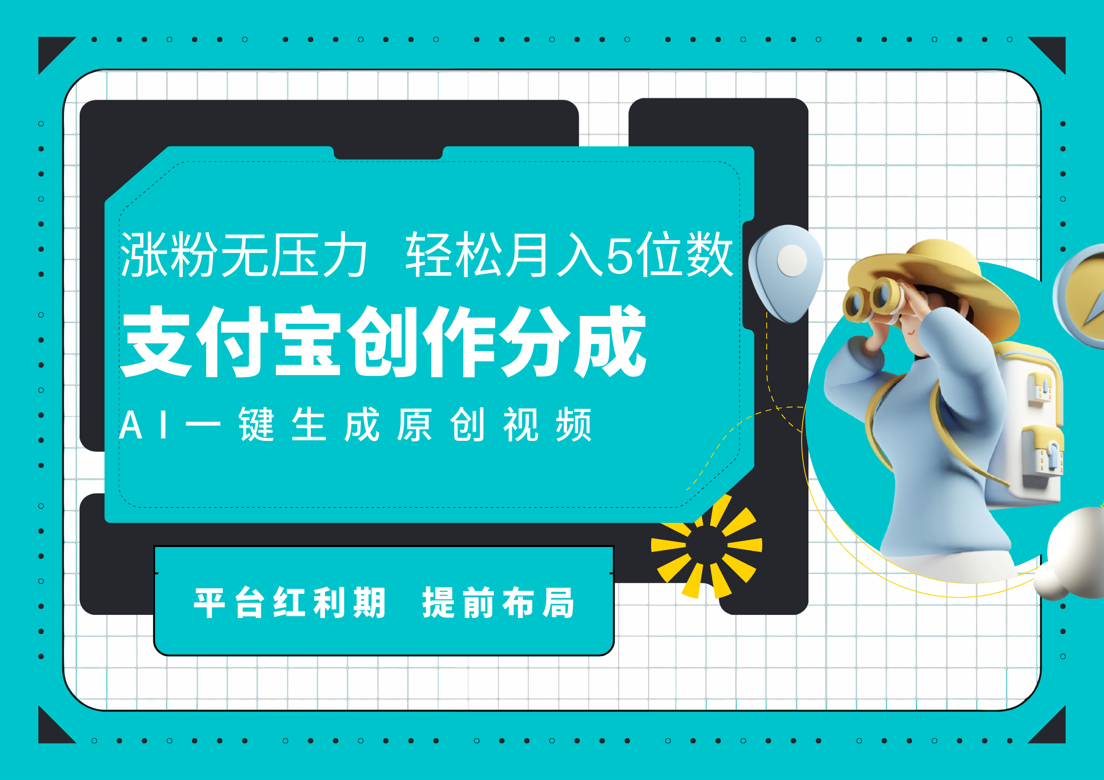 AI代写＋一键成片撸长尾收益，支付宝创作分成，轻松日入4位数汇创网-网创项目_汇创网_中创网_福缘网_冒泡网_资源整合平台汇创网