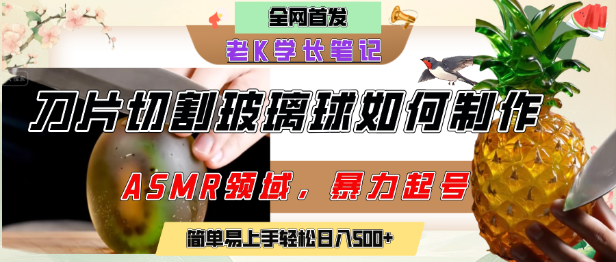 用AI制作刀片切割金属水果的视频，狂揽20万点赞，发布抖音涨粉引流变现，轻松日赚500+汇创网-网创项目_汇创网_中创网_福缘网_冒泡网_资源整合平台汇创网