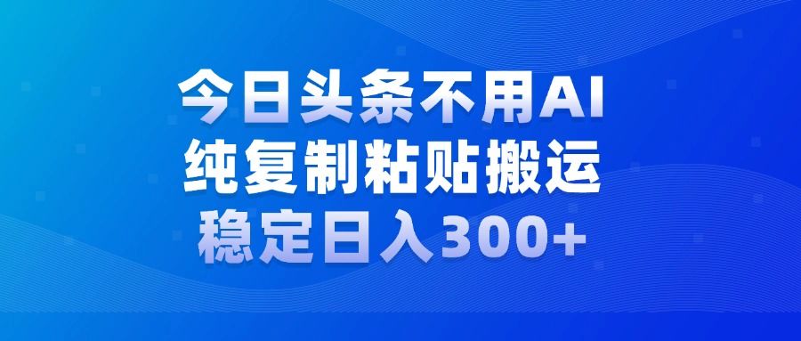 今日头条新玩法，学会了每天多挣几百块汇创网-网创项目_汇创网_中创网_福缘网_冒泡网_资源整合平台汇创网