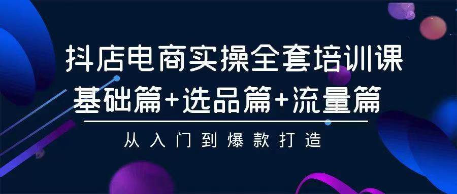 （9752期）2024年抖店无货源稳定长期玩法， 小白也可以轻松月入过万汇创网-网创项目_汇创网_中创网_福缘网_冒泡网_资源整合平台汇创网