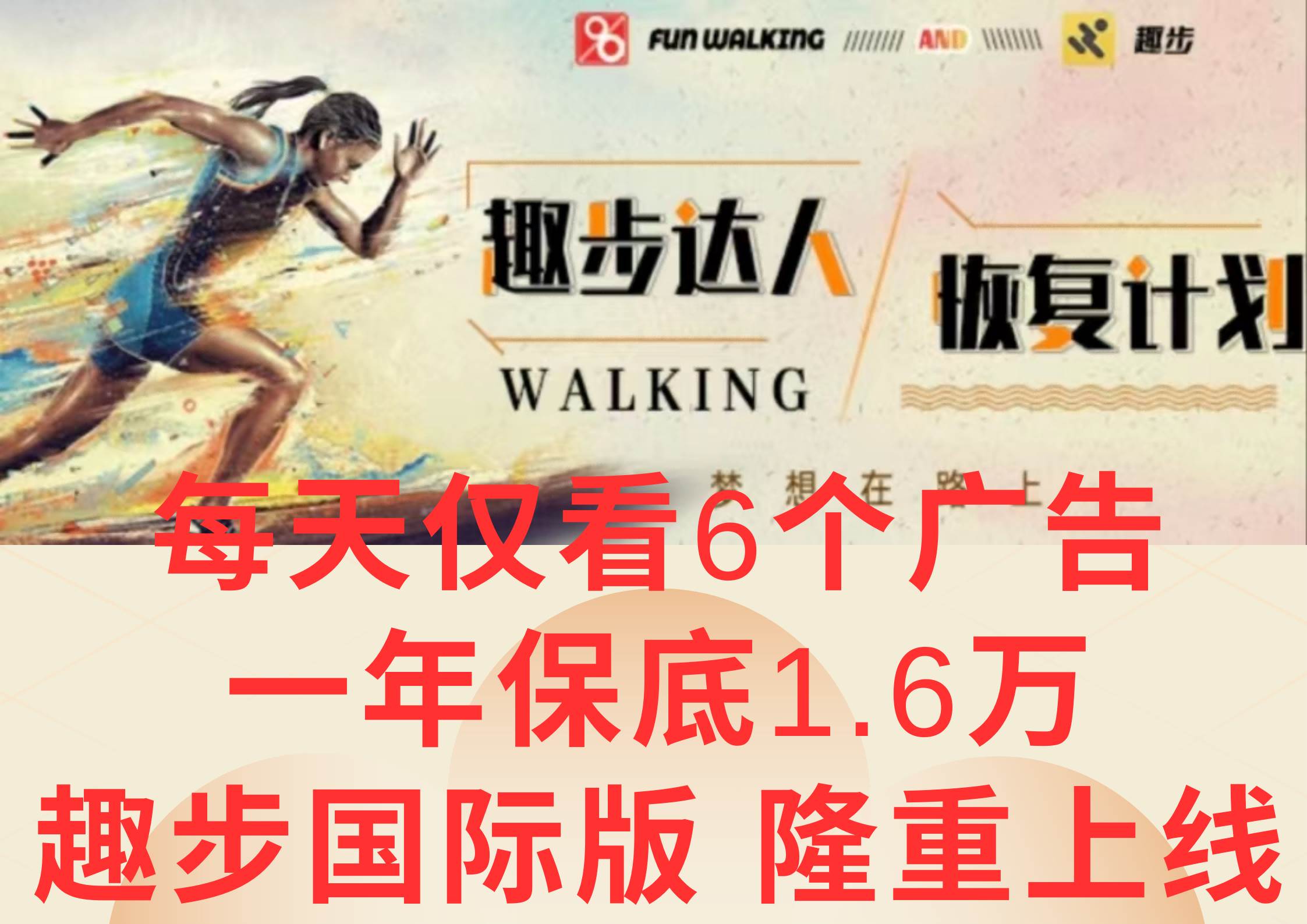广告撸金3.0，每天仅看6个广告，一年保底1万+，多种方式可扩大收益（抢首码）汇创网-网创项目_汇创网_中创网_福缘网_冒泡网_资源整合平台汇创网