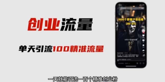 自媒体音频加图文制作视频 一天引流一百个精准创业粉【音频软件+图片素材】汇创网-网创项目_汇创网_中创网_福缘网_冒泡网_资源整合平台汇创网