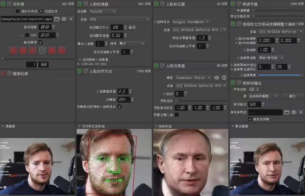 视频换脸＋实时直播换脸（软件+模型+教程）汇创网-网创项目_汇创网_中创网_福缘网_冒泡网_网创项目平台汇创网
