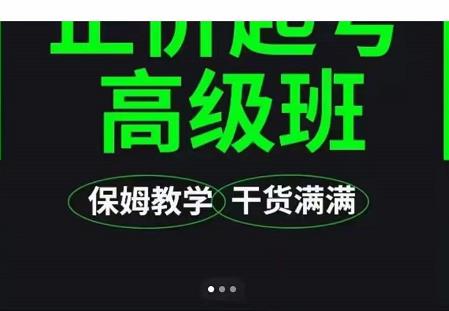大致保姆级正价起号详细教程，保姆级教学，堪称嚼碎了喂给你吃汇创网-网创项目_汇创网_中创网_福缘网_冒泡网_网创项目平台汇创网