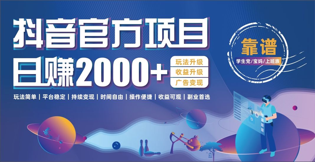 抖音小游戏，日收益2000+暴利逆袭汇创网-网创项目_汇创网_中创网_福缘网_冒泡网_资源整合平台汇创网