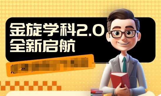 收费1980学科2.0项目，9秒出一个视频，一天成交10个99，让你少走弯路，直达成交汇创网-网创项目_汇创网_中创网_福缘网_冒泡网_资源整合平台汇创网