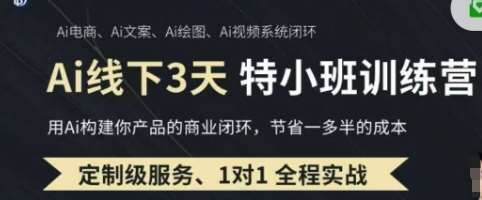 AI实操培训第20-21期线下，0基础保姆级教程，3月最新整理，企业获客、降本增效、打造超级个体汇创网-网创项目_汇创网_中创网_福缘网_冒泡网_资源整合平台汇创网