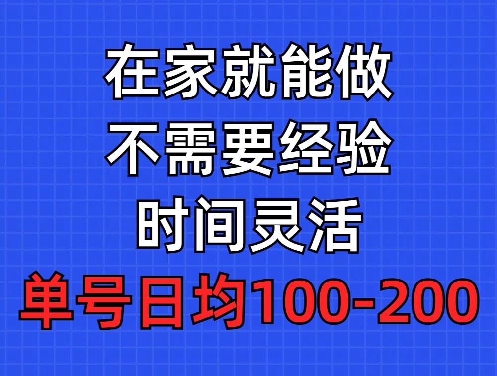 （9590期）问卷调查项目，在家就能做，小白轻松上手，不需要经验，单号日均100-300…汇创网-网创项目_汇创网_中创网_福缘网_冒泡网_网创项目平台汇创网