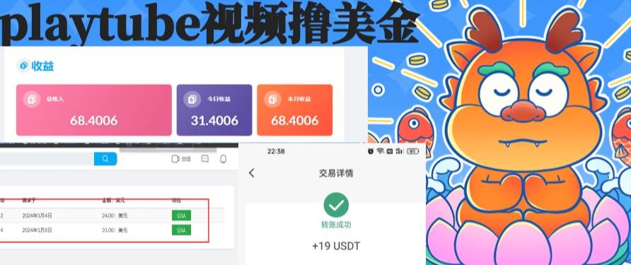 playtube撸美金项目，单日收益30美金+工作室可批量搞汇创网-网创项目_汇创网_中创网_福缘网_冒泡网_资源整合平台汇创网