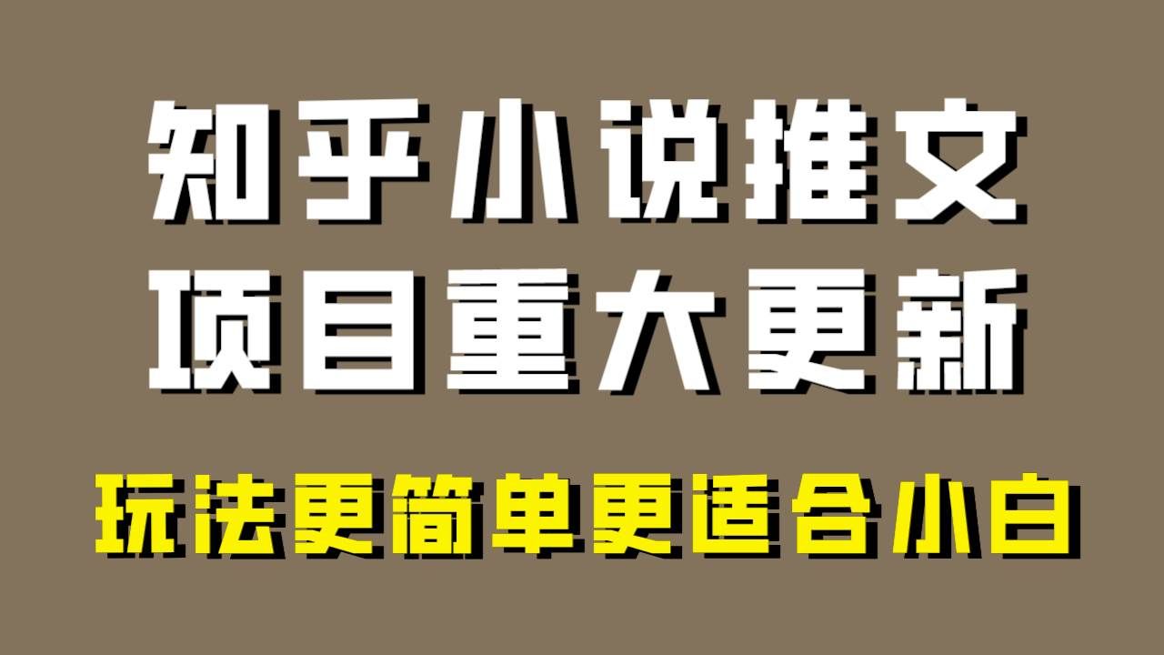（8140期）小说推文项目大更新，玩法更适合小白，更容易出单，年前没项目的可以操作！汇创网-网创项目_汇创网_中创网_福缘网_冒泡网_网创项目平台汇创网