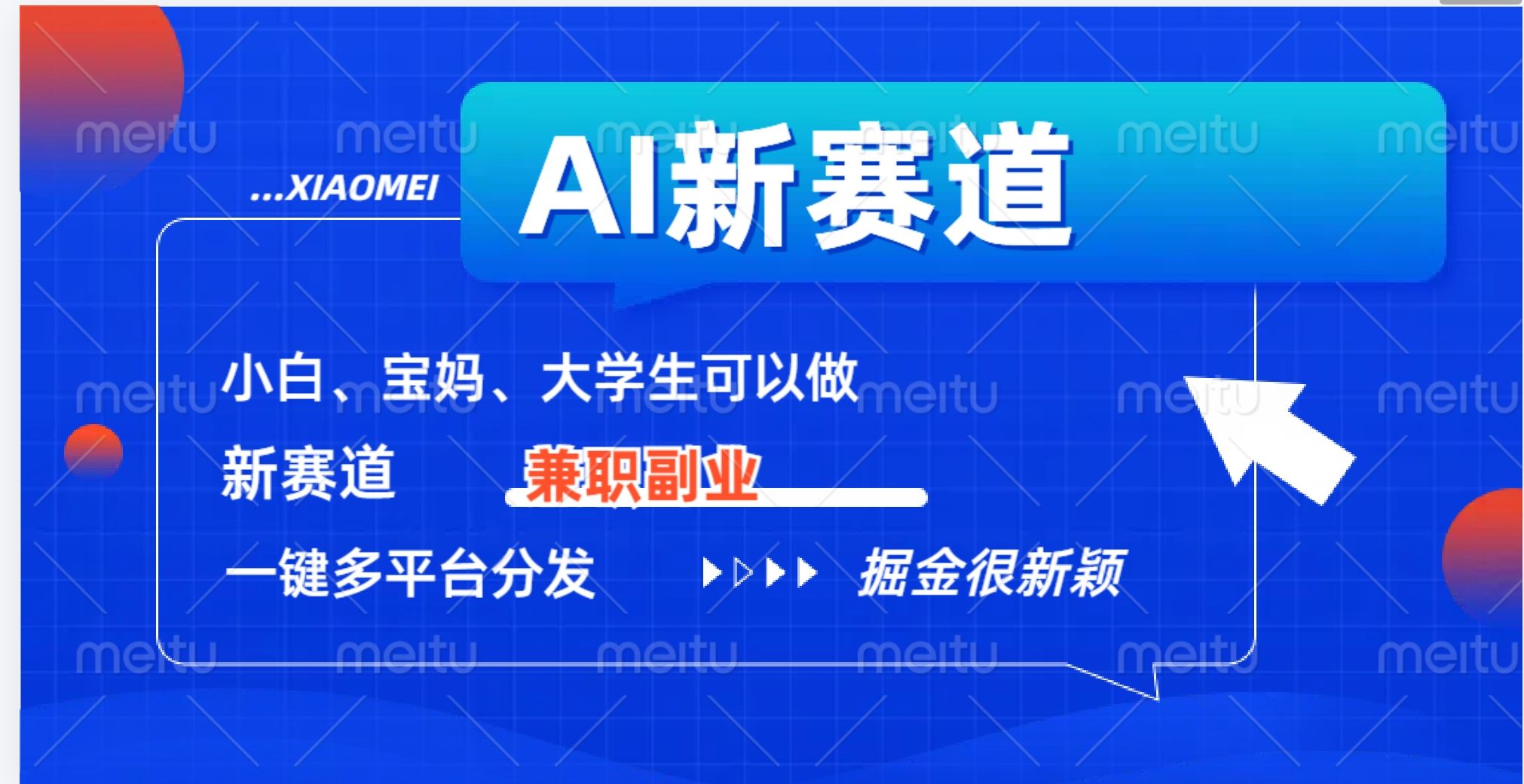 AI新赛道，暴力吸粉和撸金汇创网-网创项目_汇创网_中创网_福缘网_冒泡网_网创项目平台汇创网