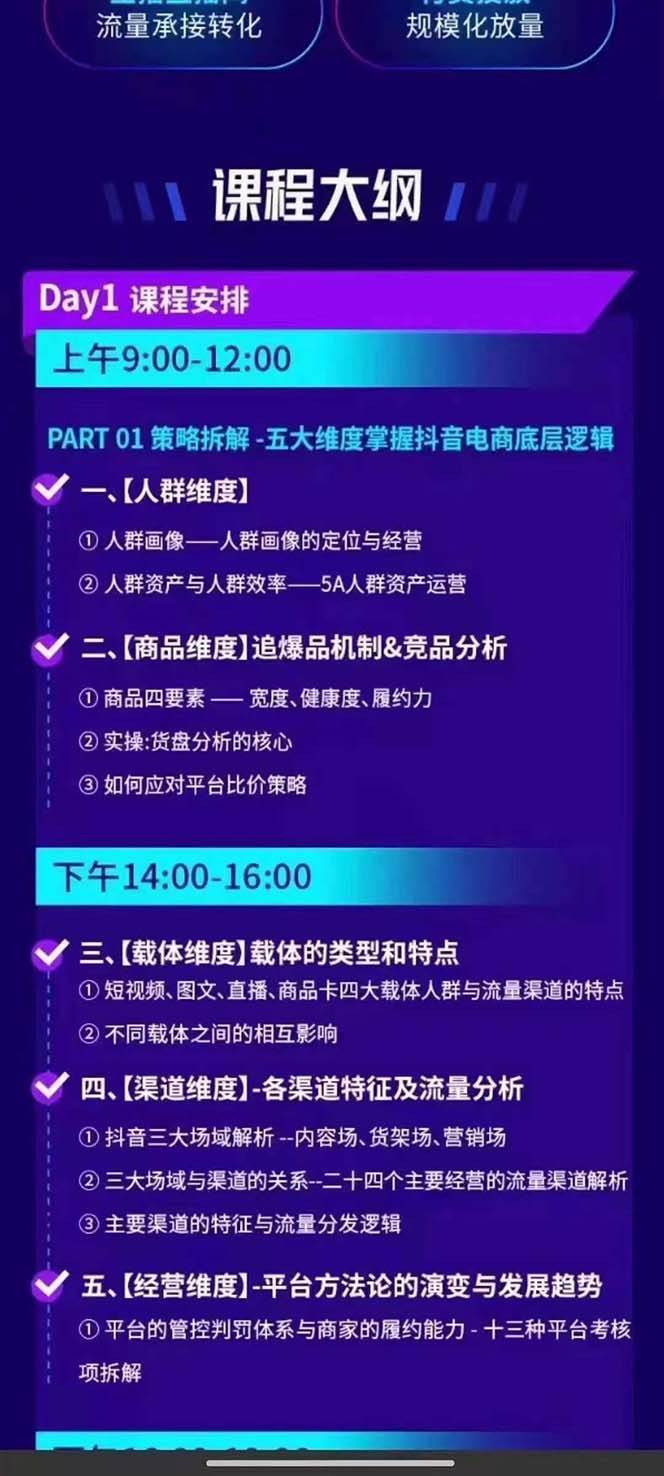 图片[2]汇创网-网创项目_汇创网_中创网_福缘网_冒泡网_资源整合平台抖音整体经营策略，各种起号选品等，录音加字幕总共17小时汇创网-网创项目_汇创网_中创网_福缘网_冒泡网_资源整合平台汇创网