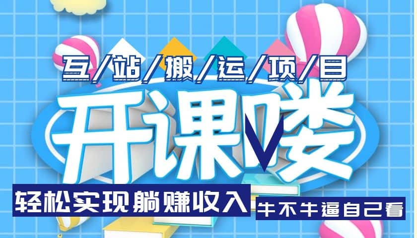 互站源码搬运项目，长期被动收益项目汇创网-网创项目_汇创网_中创网_福缘网_冒泡网_资源整合平台汇创网