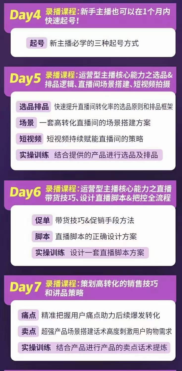 图片[2]汇创网-网创项目_汇创网_中创网_福缘网_冒泡网_资源整合平台金牌主播实战进阶营 普通人也能快速变身金牌带货主播 (价值3980)汇创网-网创项目_汇创网_中创网_福缘网_冒泡网_资源整合平台汇创网