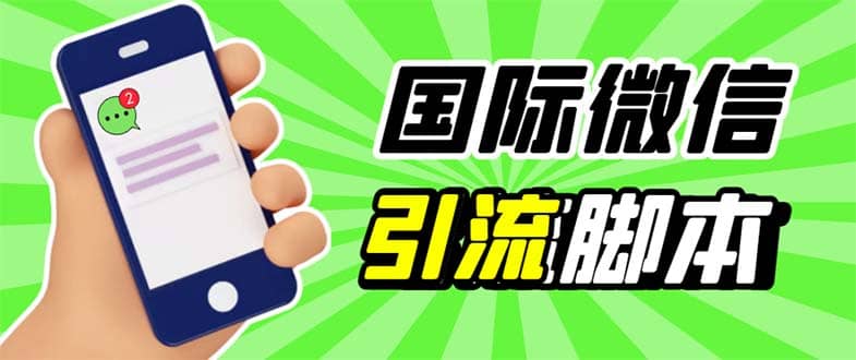 最新市面上价值660一年的国际微信，ktalk助手无限加好友，解放双手轻松引流汇创网-网创项目_汇创网_中创网_福缘网_冒泡网_资源整合平台汇创网