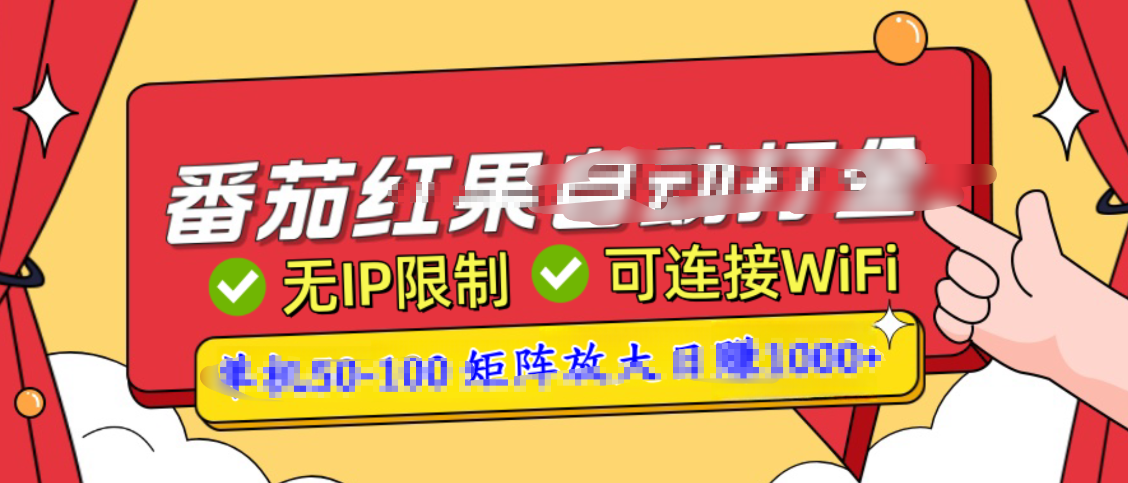 番茄红果广告自动打金暴力玩法，单机50-100，可矩阵放大操作日赚1000+，小白轻松上手！汇创网-网创项目_汇创网_中创网_福缘网_冒泡网_资源整合平台汇创网