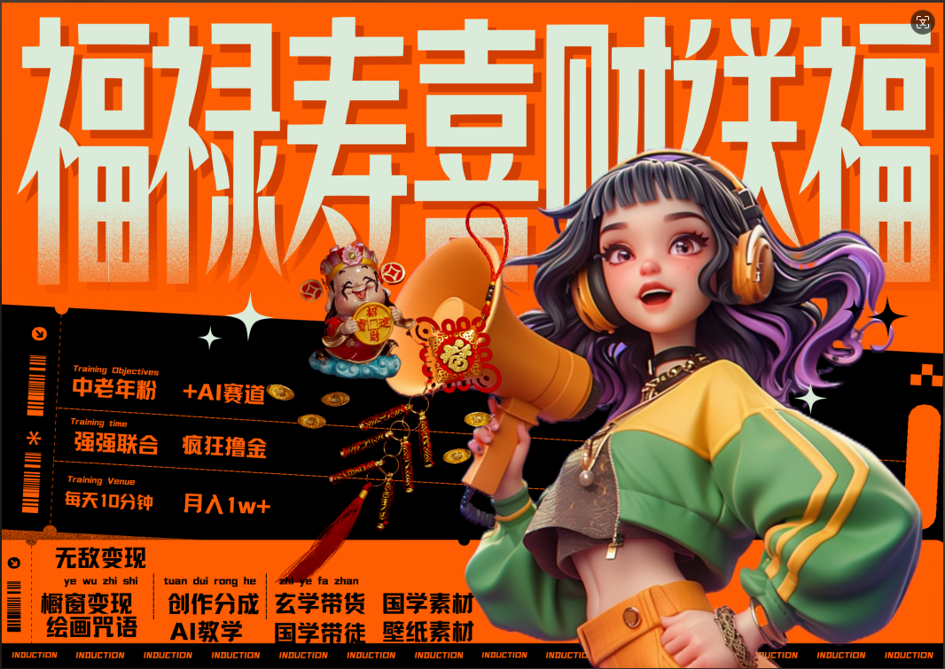 蝴蝶号AI狂撸中老年赛道  赚到盆满钵满  赛道对了啥都对了福禄寿喜财送财送福   每日轻松十分钟  月赚米1W+  抓紧冲！退休金主最爱汇创网-网创项目_汇创网_中创网_福缘网_冒泡网_资源整合平台汇创网