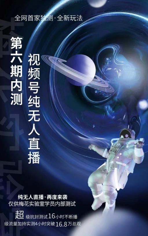 某收费培训:微信视频号无人直播第5-6期,利润改变你的生活 价值1180元汇创网-网创项目_汇创网_中创网_福缘网_冒泡网_网创项目平台汇创网