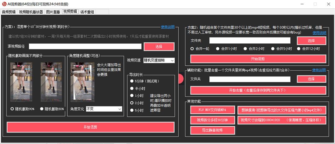 图片[4]汇创网-网创项目_汇创网_中创网_福缘网_冒泡网_资源整合平台外面收费998的AI伪原创混剪脚本，伪原创剪辑必备神器【永久脚本+详细教程】汇创网-网创项目_汇创网_中创网_福缘网_冒泡网_资源整合平台汇创网