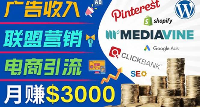 开通一个月入3000美元的博客，通过Pinterest引流到个人博客赚钱的方法汇创网-网创项目_汇创网_中创网_福缘网_冒泡网_网创项目平台汇创网