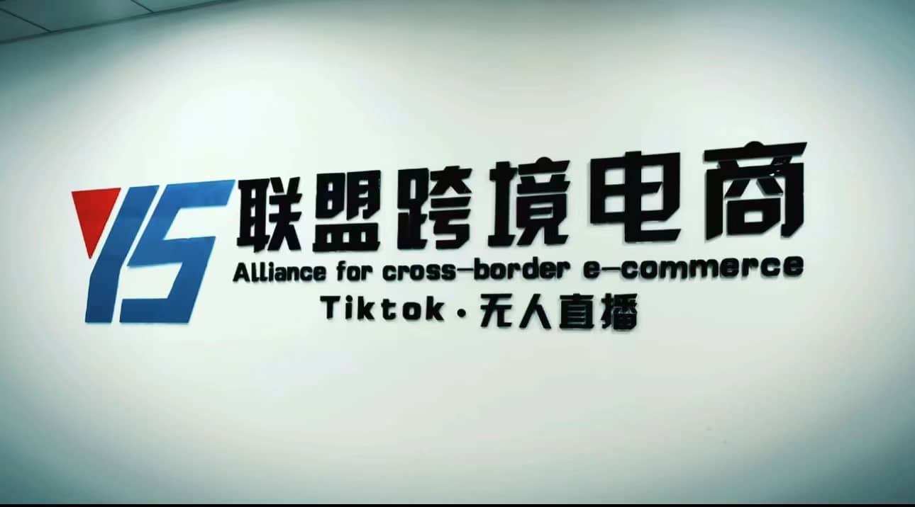 Tiktok无人直播，不出镜不剪辑不拍摄不发货无售后的跨境短视频玩法汇创网-网创项目_汇创网_中创网_福缘网_冒泡网_资源整合平台汇创网