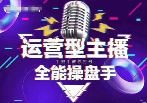 猴帝电商1600抖音课【2~3月新课】，拉爆自然流，做懂流量的主播，新规政策下，自然流破圈攻略汇创网-网创项目_汇创网_中创网_福缘网_冒泡网_资源整合平台汇创网