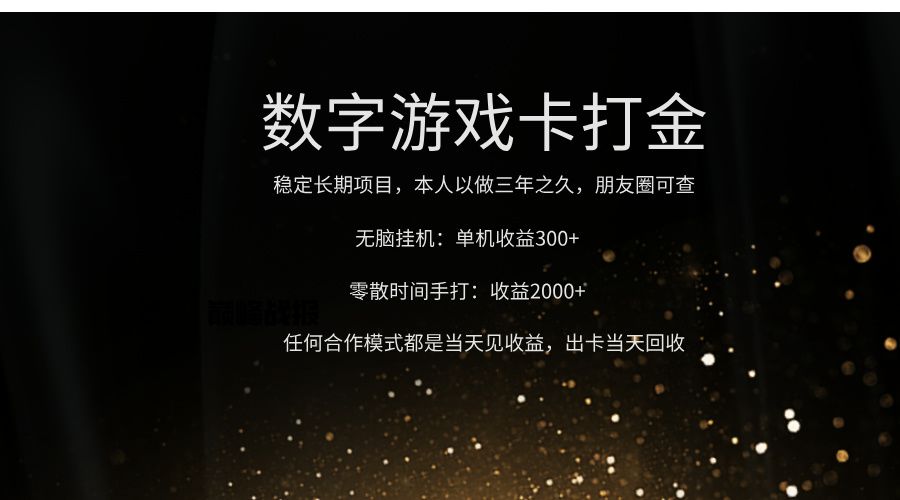 正规游戏卡打金，单机无脑挂收益300+，手打收益无上限！！！汇创网-网创项目_汇创网_中创网_福缘网_冒泡网_资源整合平台汇创网