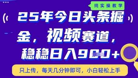 今日头条视频赛道最新玩法，每天十分钟，保底日入9张+【揭秘】汇创网-网创项目_汇创网_中创网_福缘网_冒泡网_资源整合平台汇创网