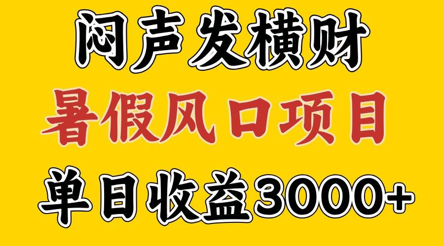 30天赚了7.5W 暑假风口项目，比较好学，2天左右上手汇创网-网创项目_汇创网_中创网_福缘网_冒泡网_资源整合平台汇创网