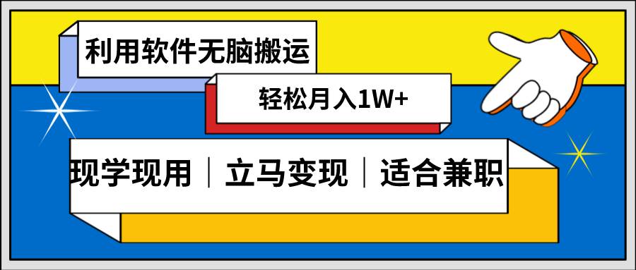 低密度新赛道，视频无脑搬，一天1000+，几分钟一条原创视频，零成本零门槛超简单汇创网-网创项目_汇创网_中创网_福缘网_冒泡网_资源整合平台汇创网