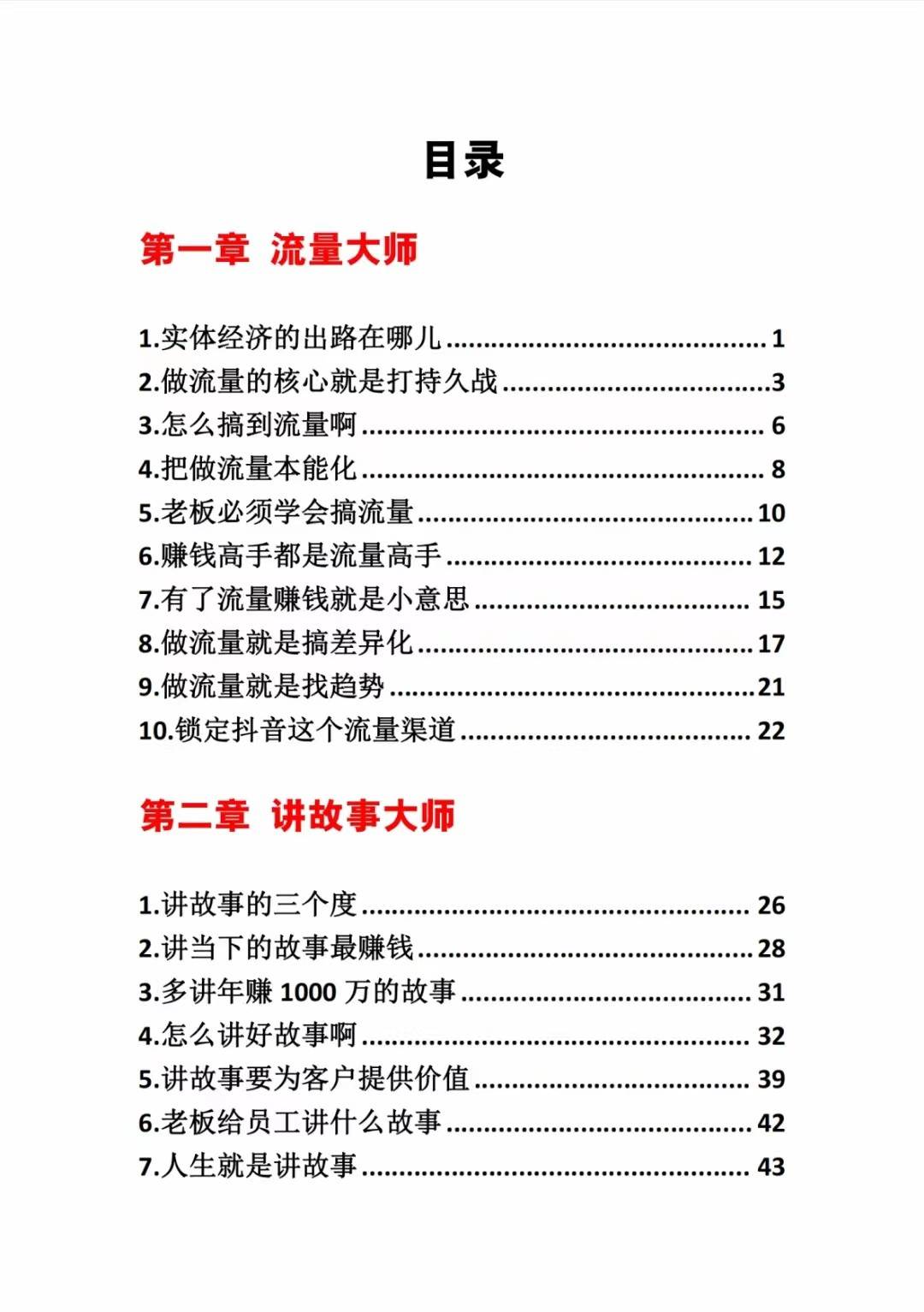 图片[2]汇创网-网创项目_汇创网_中创网_福缘网_冒泡网_网创项目平台《营销大师如何割韭菜》禁止外传的大师绝学电子书汇创网-网创项目_汇创网_中创网_福缘网_冒泡网_网创项目平台汇创网