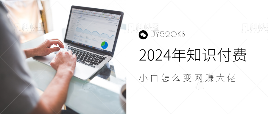 2024年小白如何做知识付费日入几千，0基础小白也能月入5-10万，【IP合伙人项目介绍】汇创网-网创项目_汇创网_中创网_福缘网_冒泡网_网创项目平台汇创网