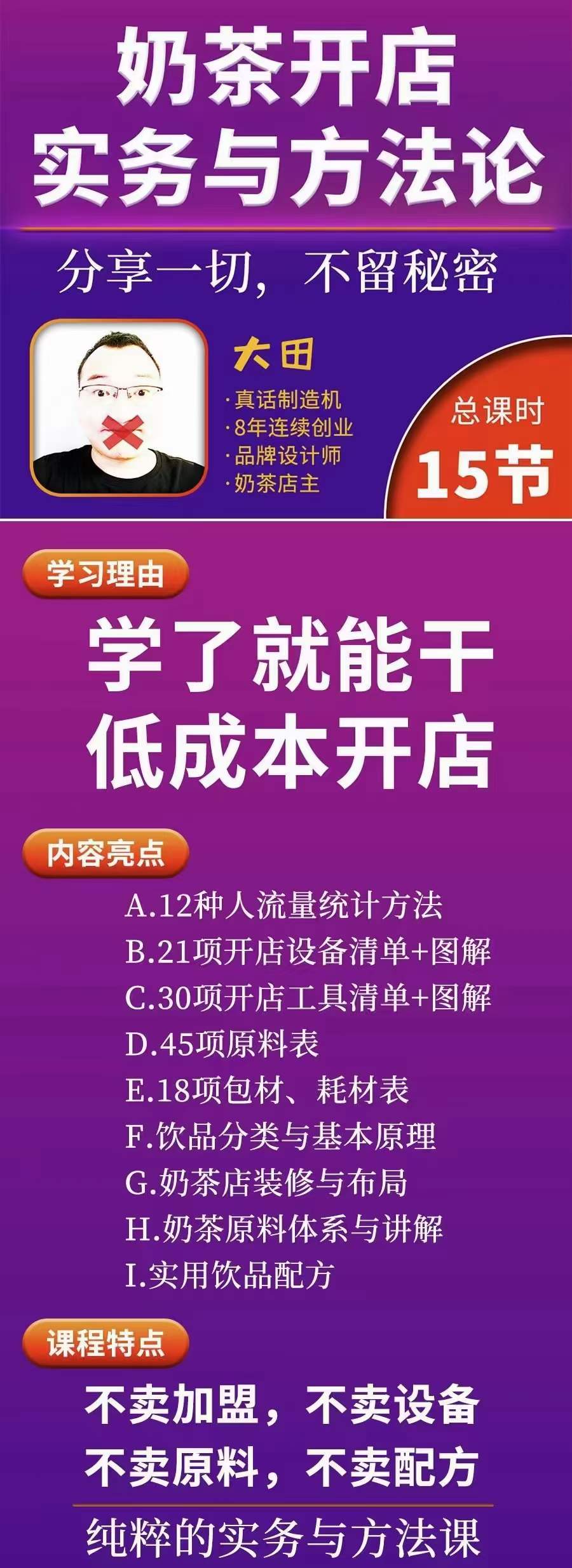 图片[1]汇创网-网创项目_汇创网_中创网_福缘网_冒泡网_资源整合平台奶茶开店实务与方法：学了就能干，低成本开店（15节课）汇创网-网创项目_汇创网_中创网_福缘网_冒泡网_资源整合平台汇创网