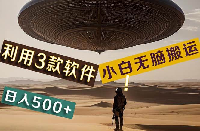 【黑科技】+Ai掘金3.0，快速提高效率！小白只需搬运，可兼职、可工作室…汇创网-网创项目_汇创网_中创网_福缘网_冒泡网_资源整合平台汇创网