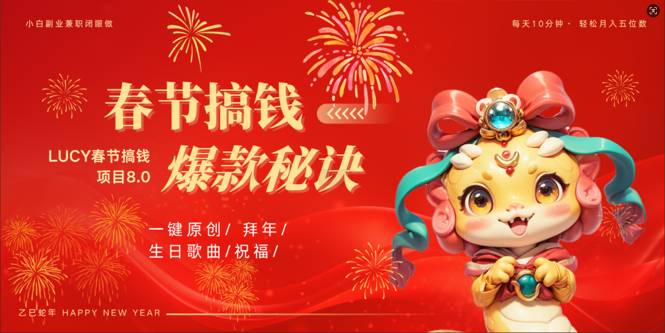 AI春节搞钱8.0升级版 蝴蝶号超火爆生日定制视频  AI一键生成原创音乐   春节可以定制拜年视频 小宝宝 拜年 宠物拜年 每日轻松十分钟  月赚米1W+  抓紧冲！汇创网-网创项目_汇创网_中创网_福缘网_冒泡网_网创项目平台汇创网